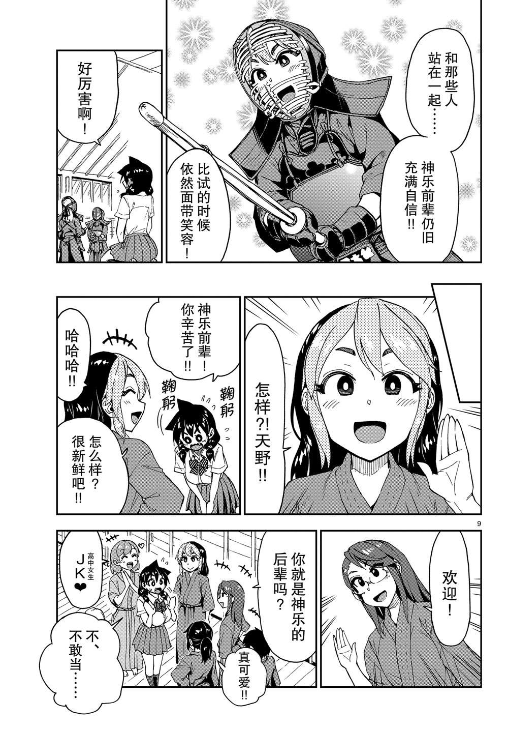 第149话 东京大学