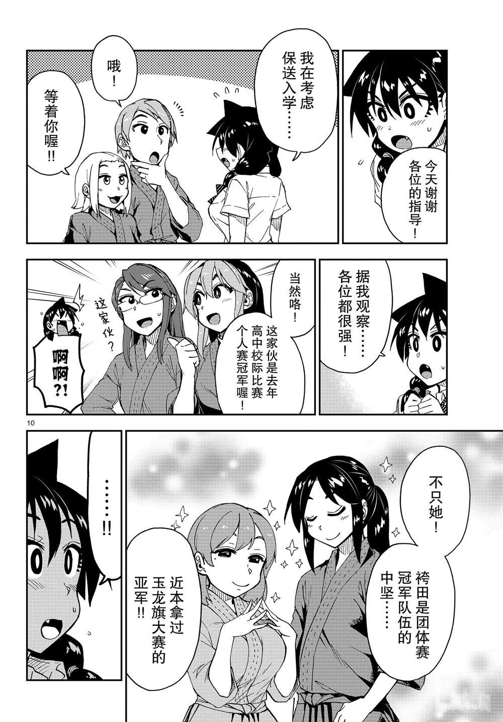 第149话 东京大学