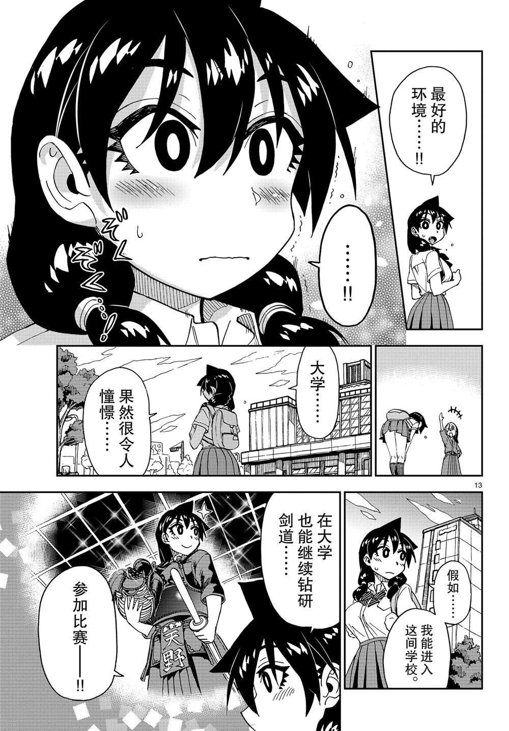 第149话 东京大学