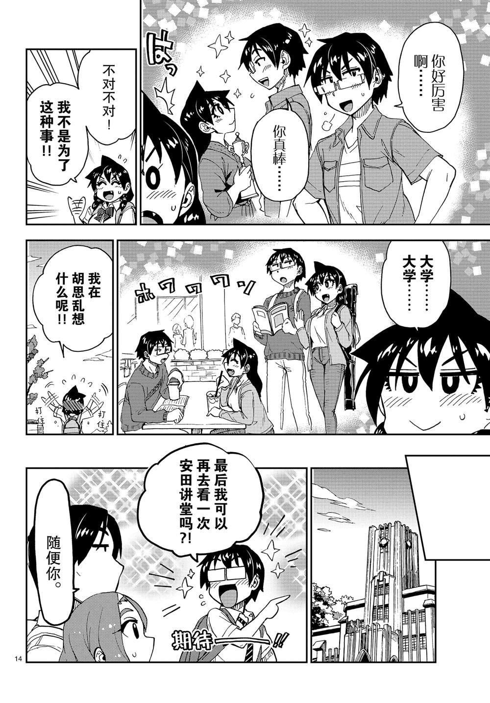 第149话 东京大学