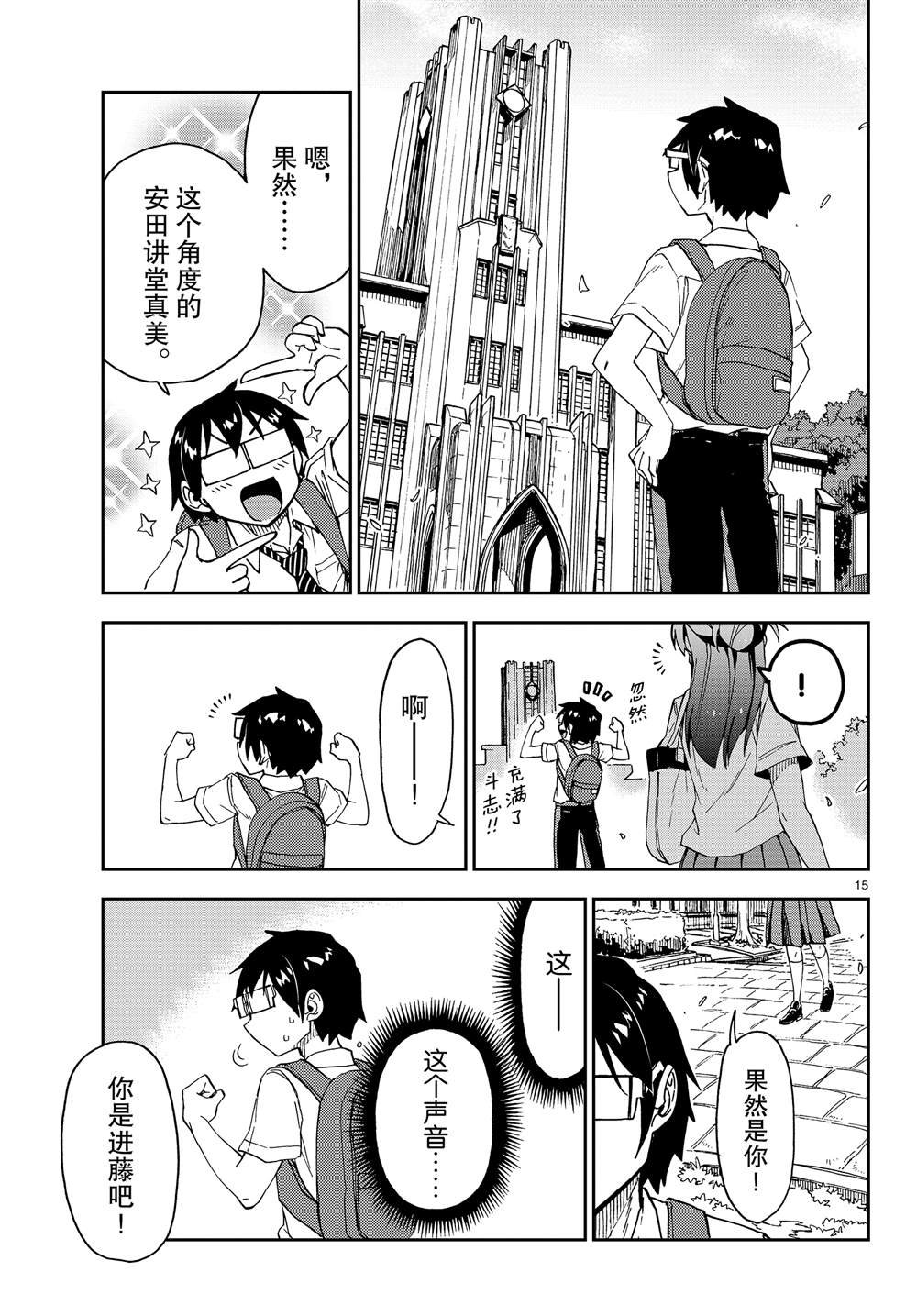 第149话 东京大学