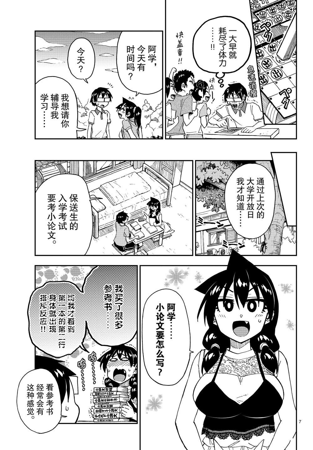 第151话 什么声音