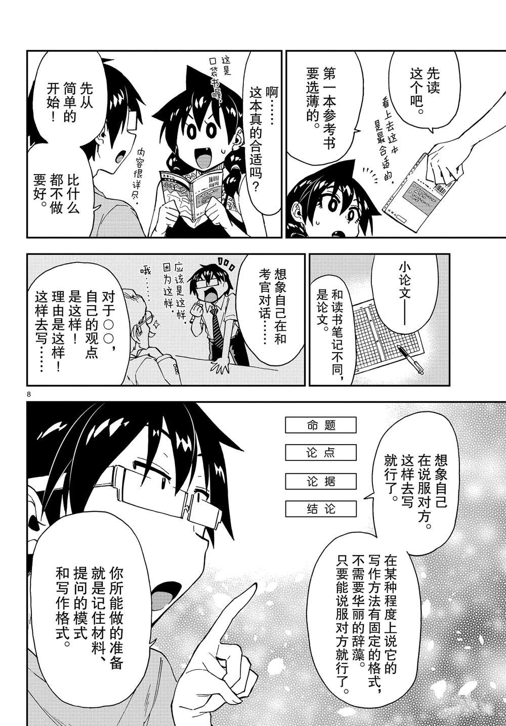 第151话 什么声音