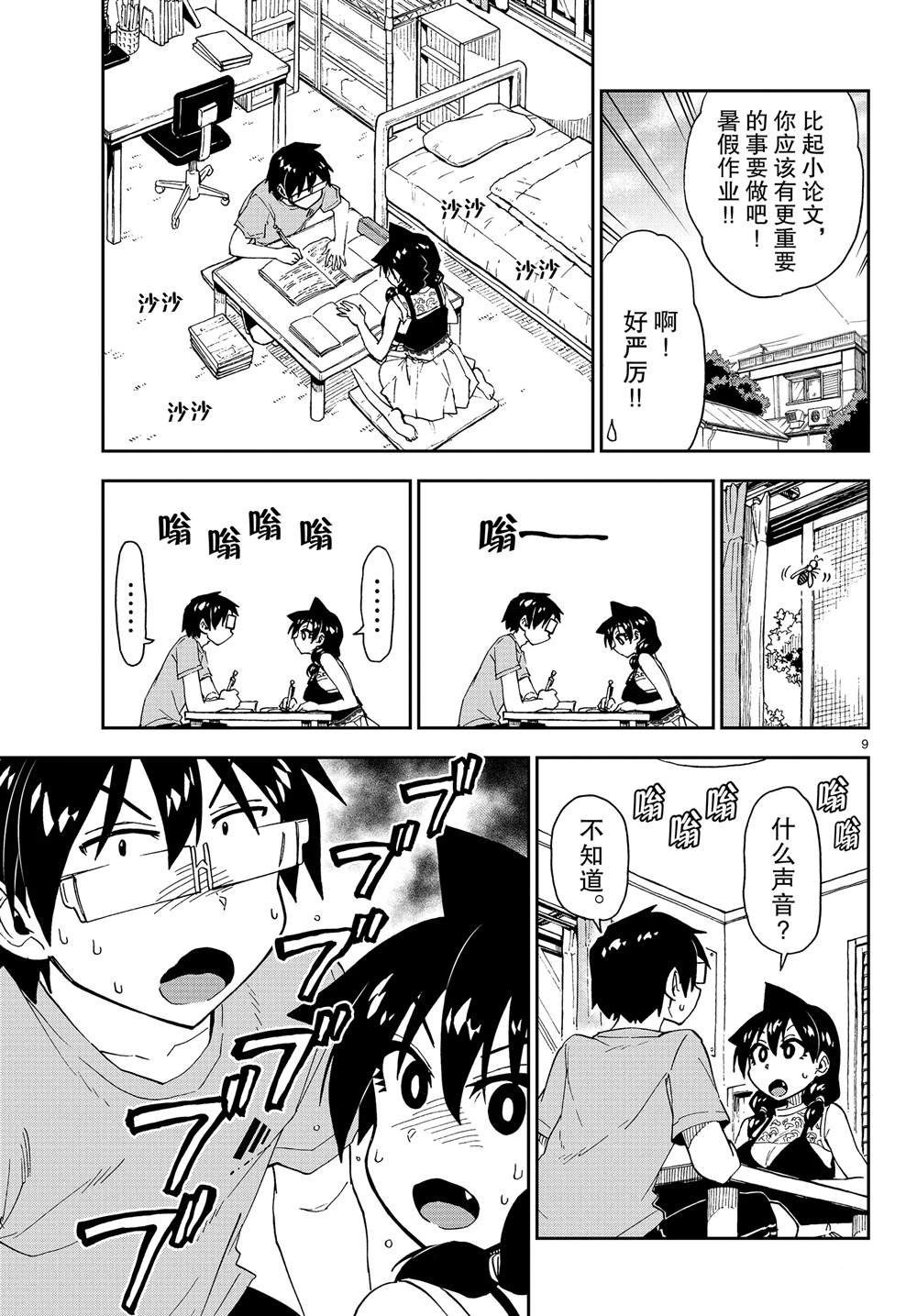 第151话 什么声音