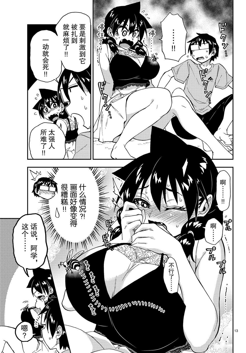 第151话 什么声音