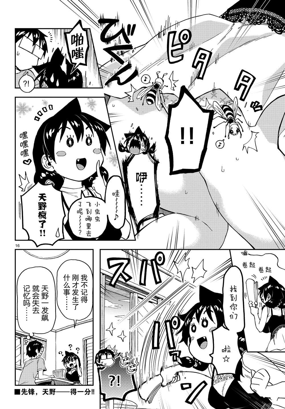 第151话 什么声音