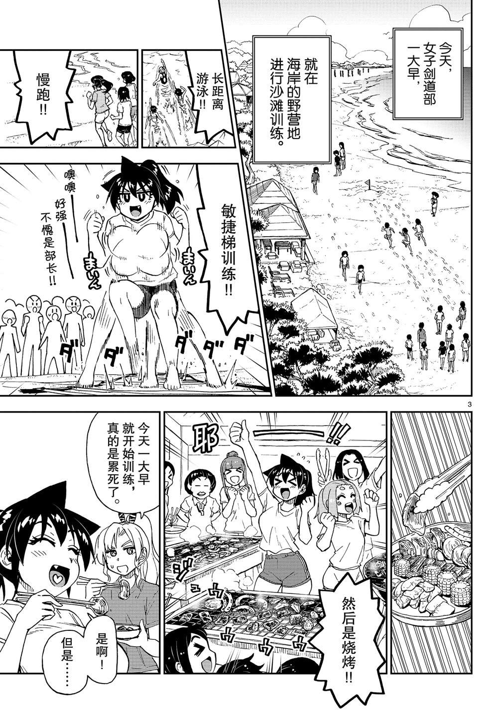 第152话 真好玩！！