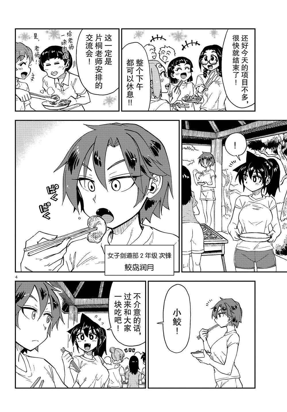 第152话 真好玩！！