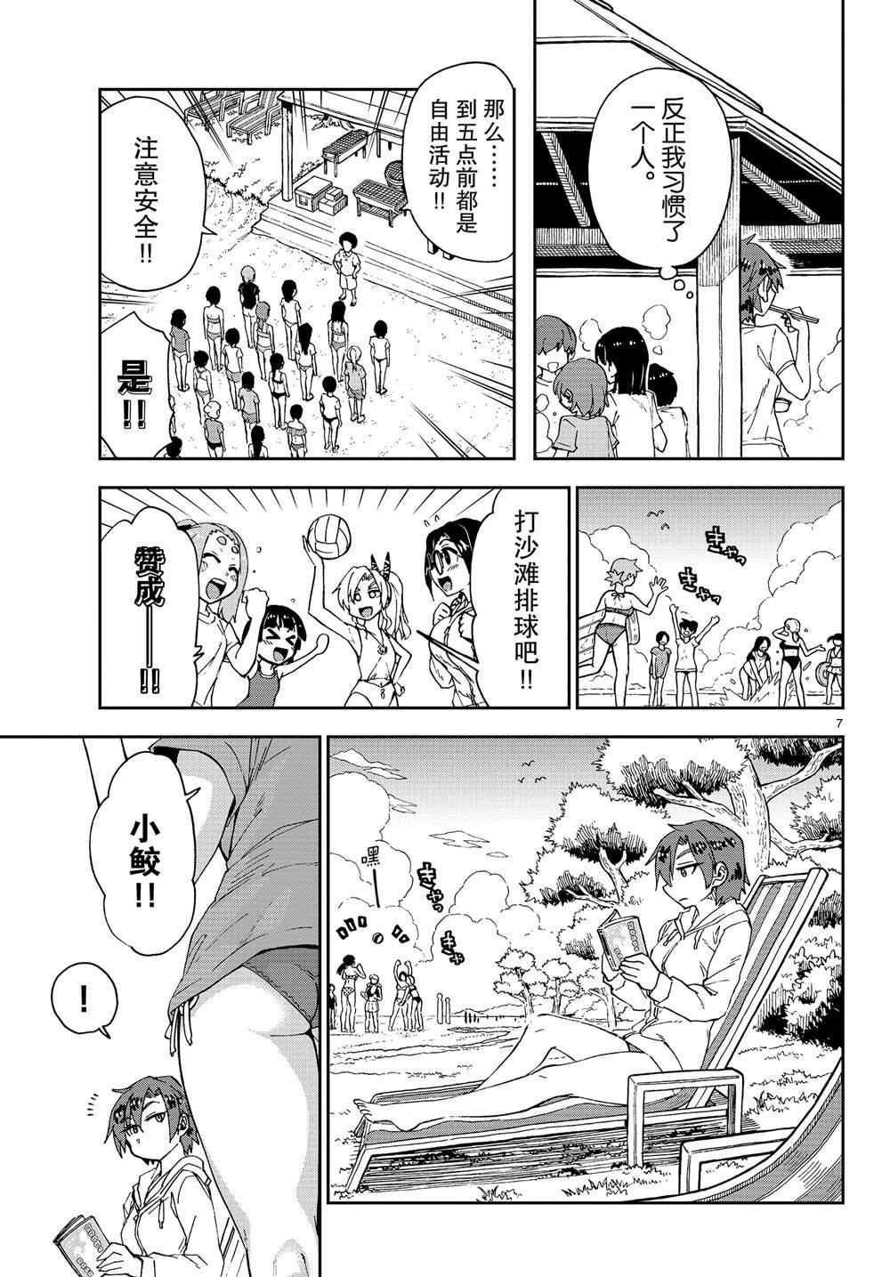 第152话 真好玩！！