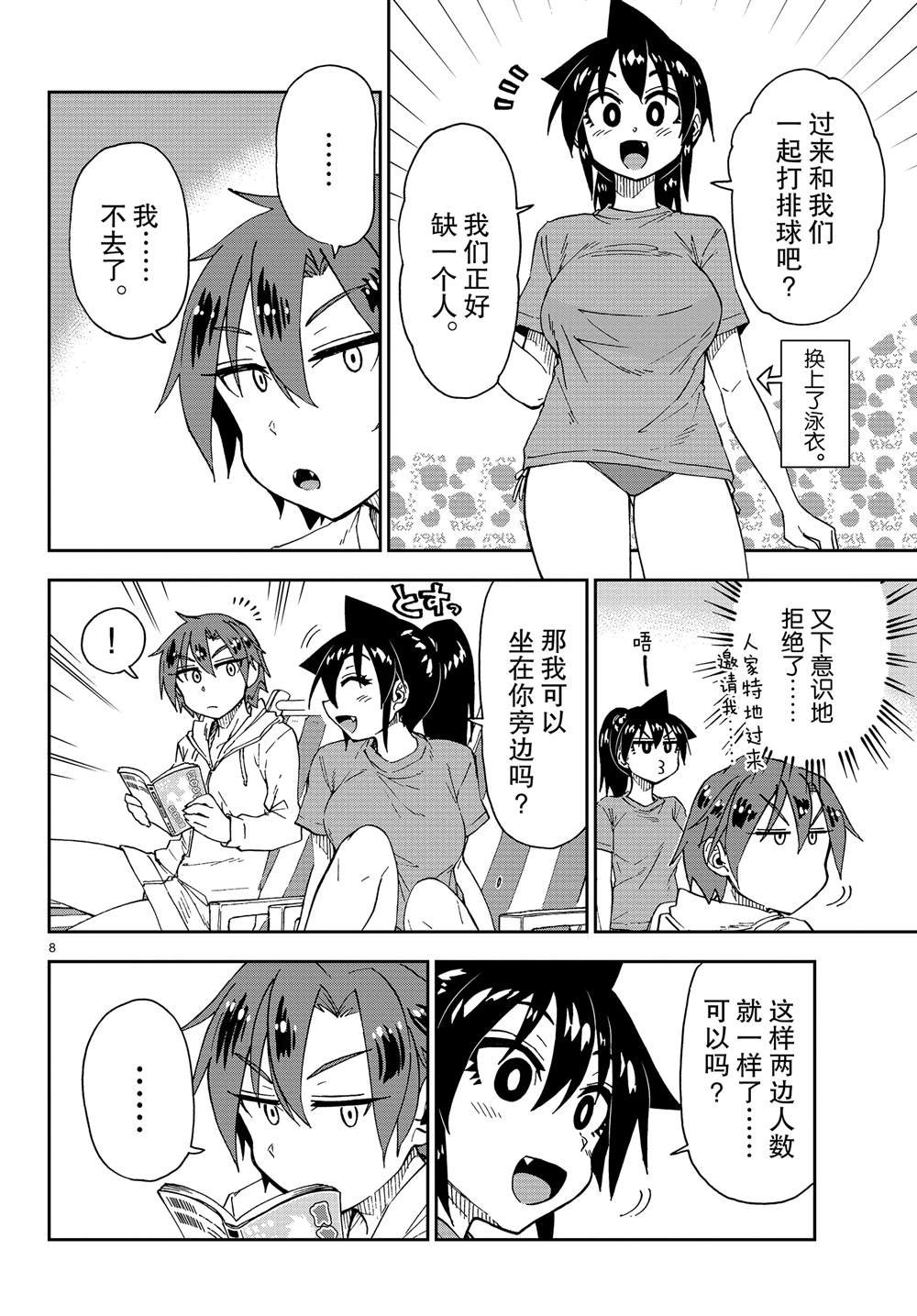 第152话 真好玩！！