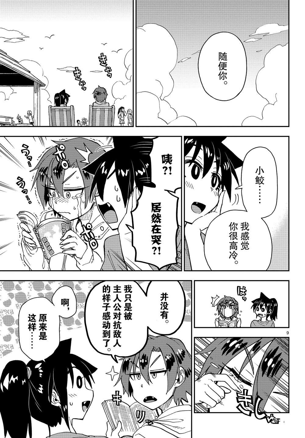 第152话 真好玩！！