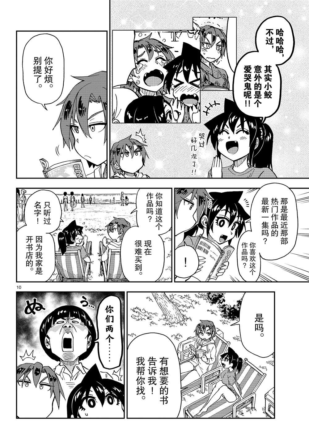 第152话 真好玩！！