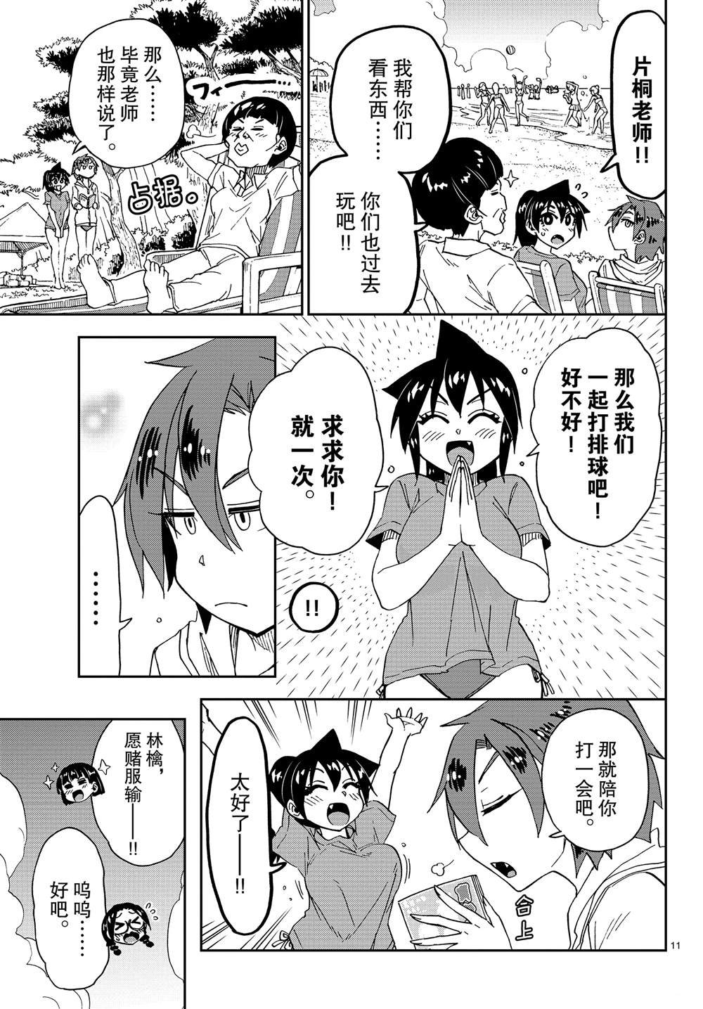 第152话 真好玩！！