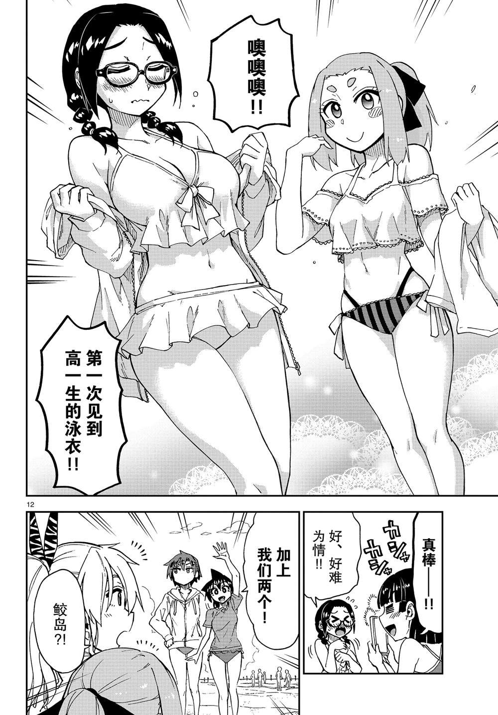 第152话 真好玩！！