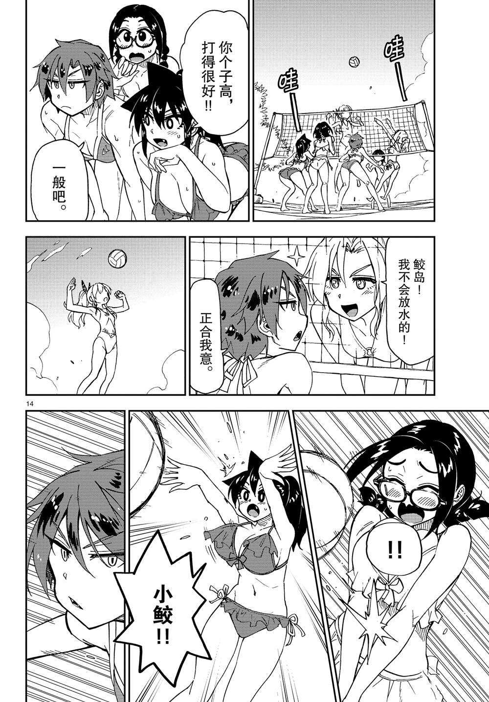 第152话 真好玩！！