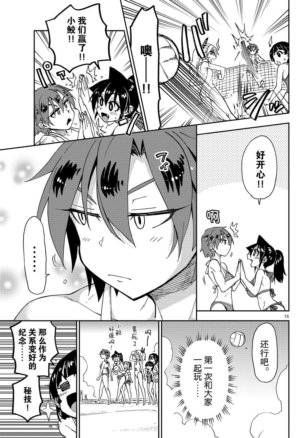 第152话 真好玩！！