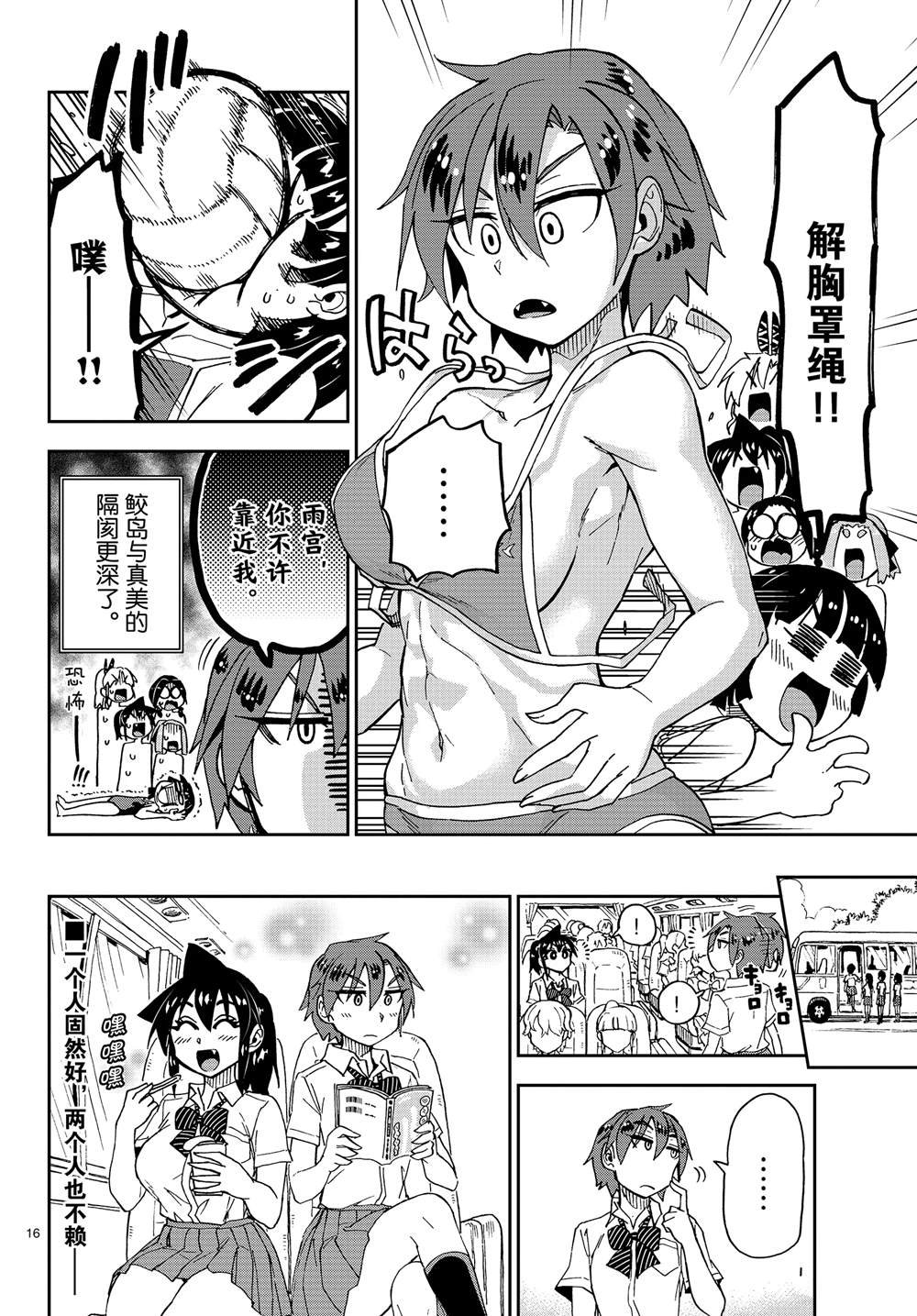 第152话 真好玩！！