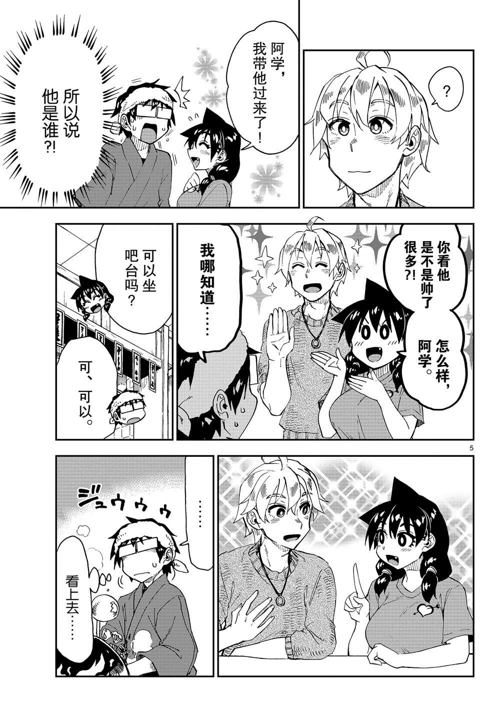 第153话 怎么回事。。。