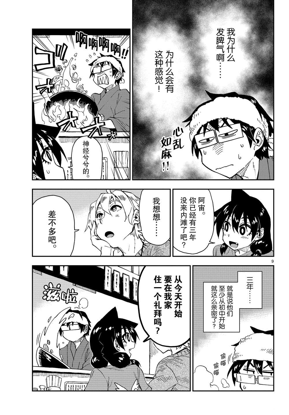 第153话 怎么回事。。。