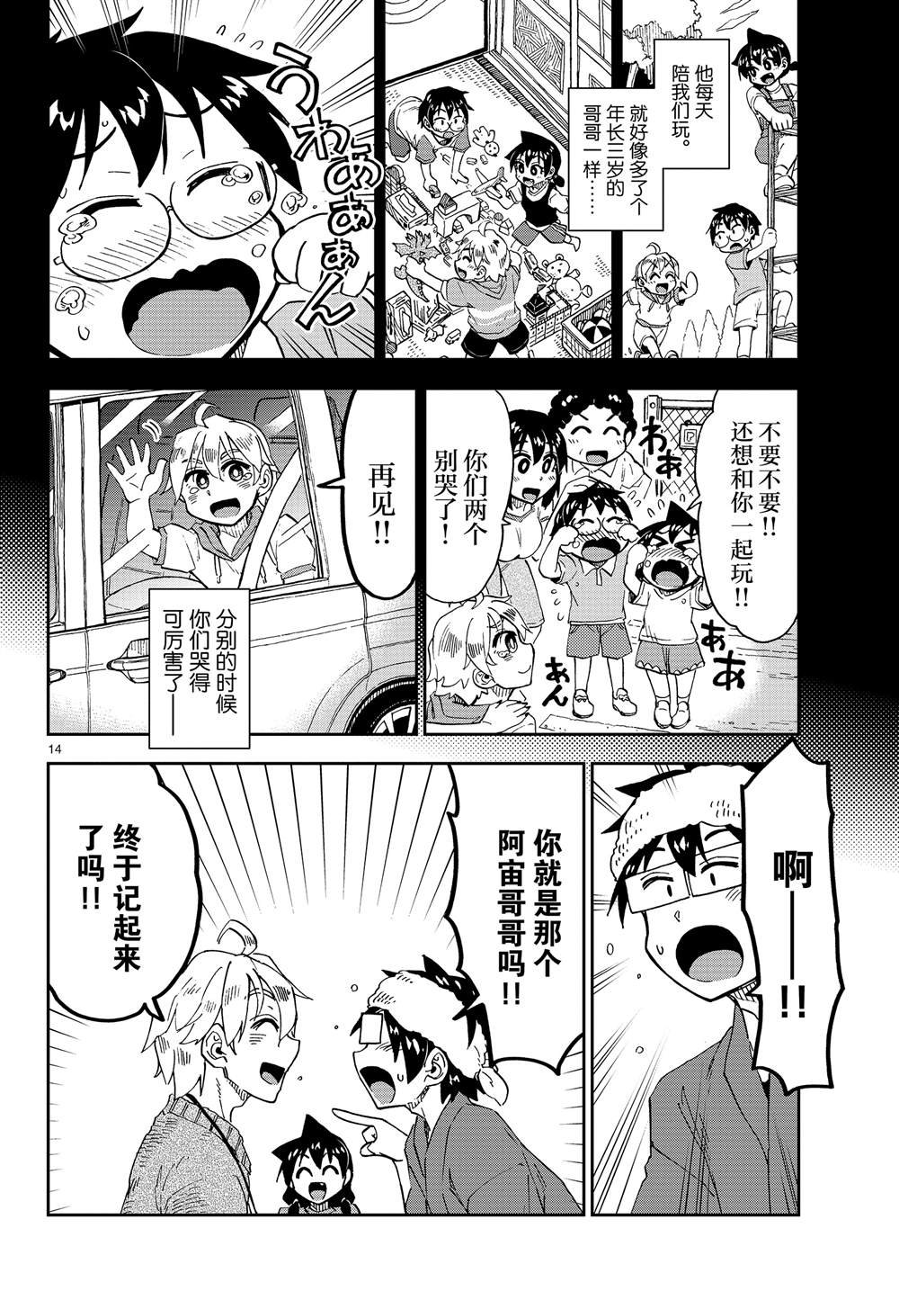 第153话 怎么回事。。。