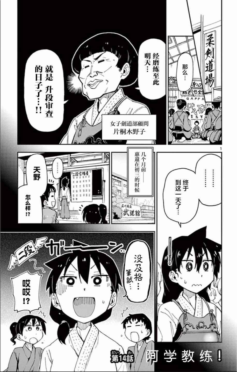 第14话 阿学教练！