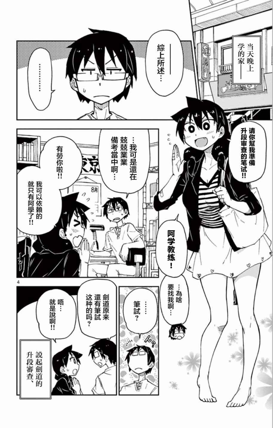 第14话 阿学教练！
