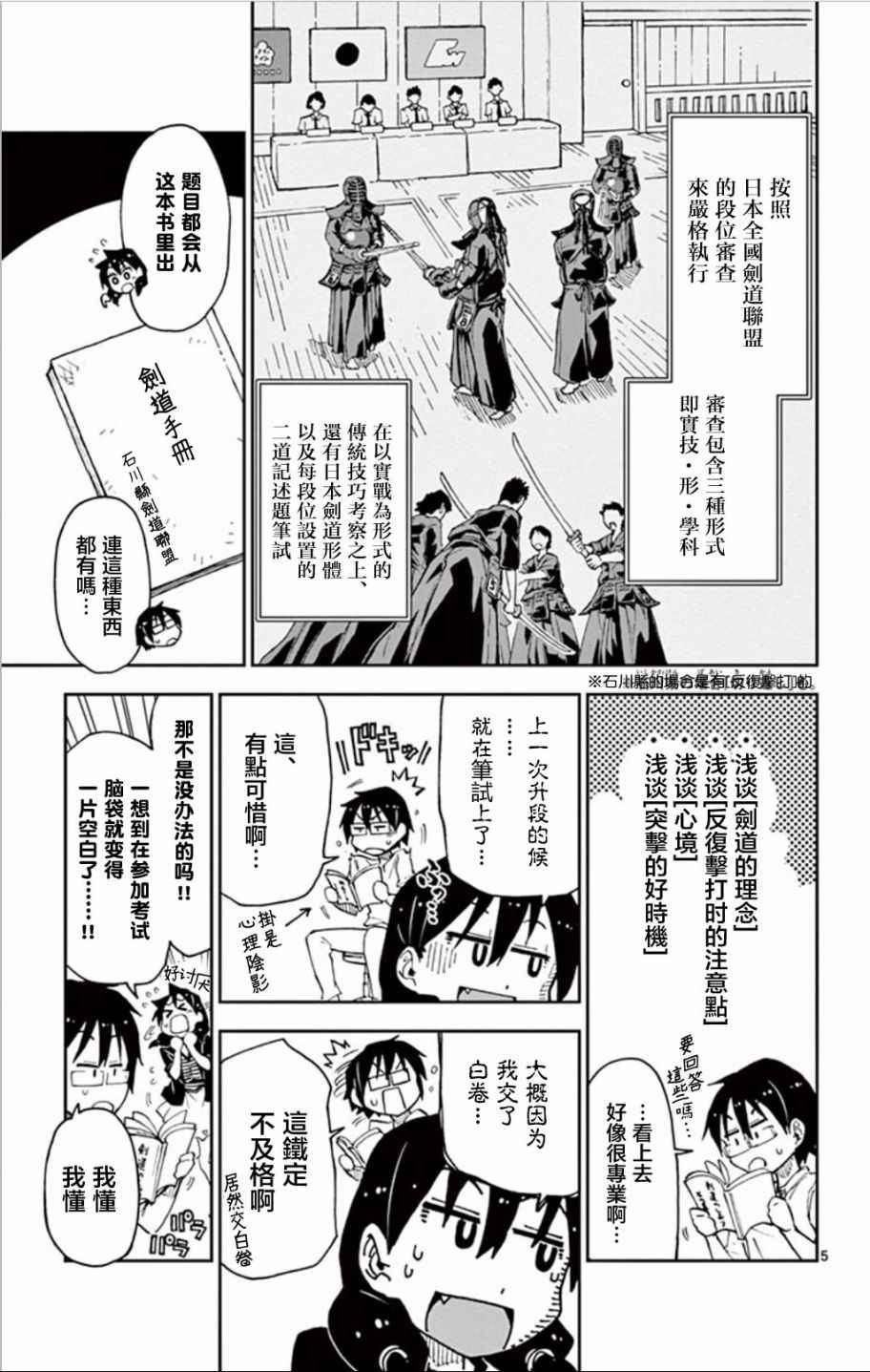 第14话 阿学教练！