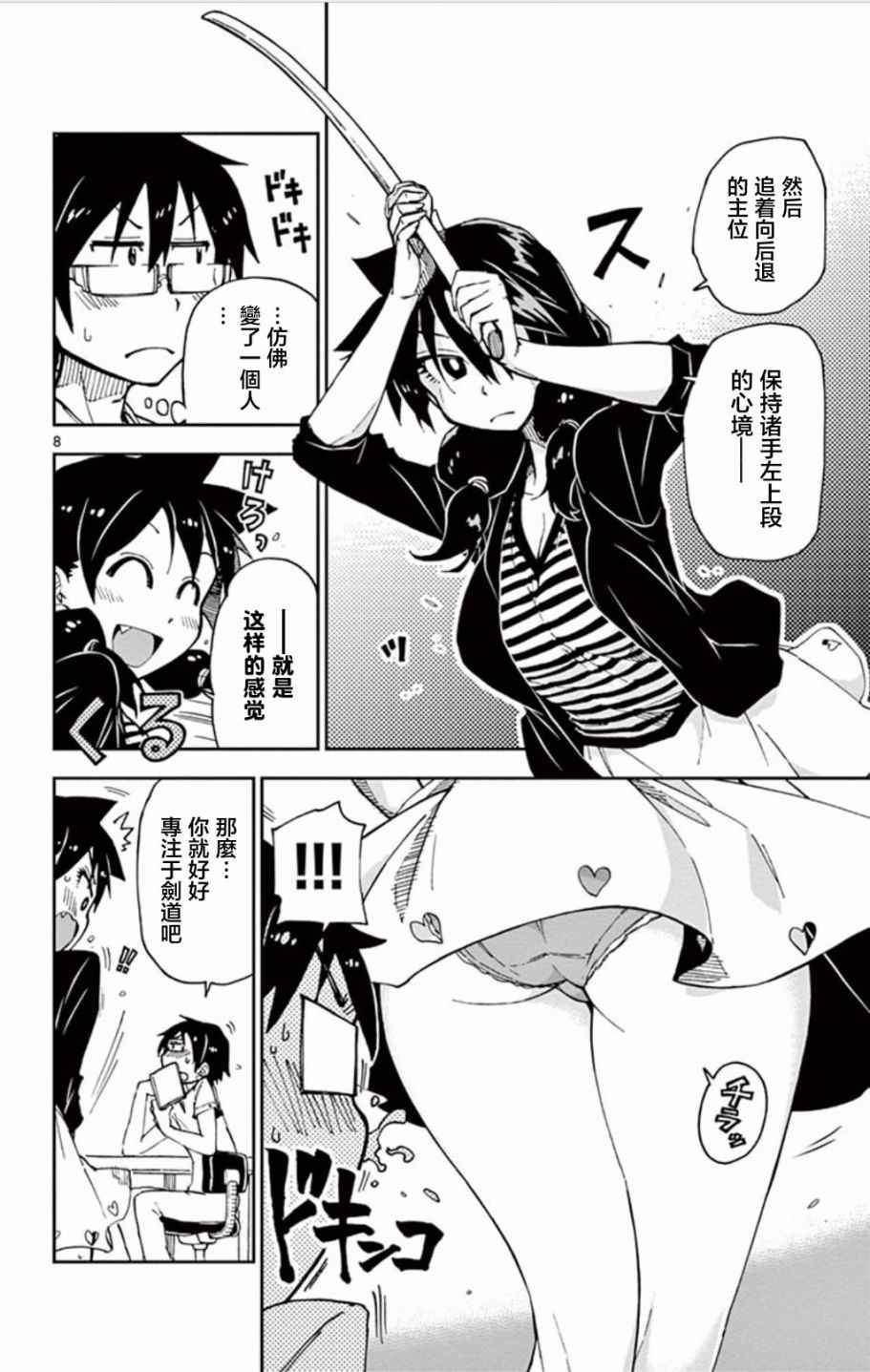 第14话 阿学教练！