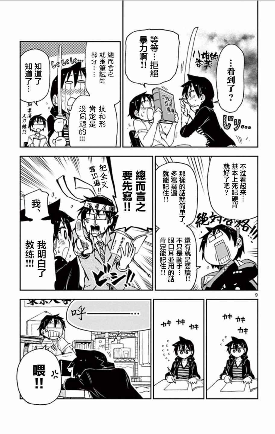 第14话 阿学教练！