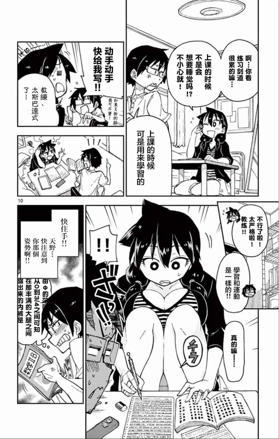 第14话 阿学教练！