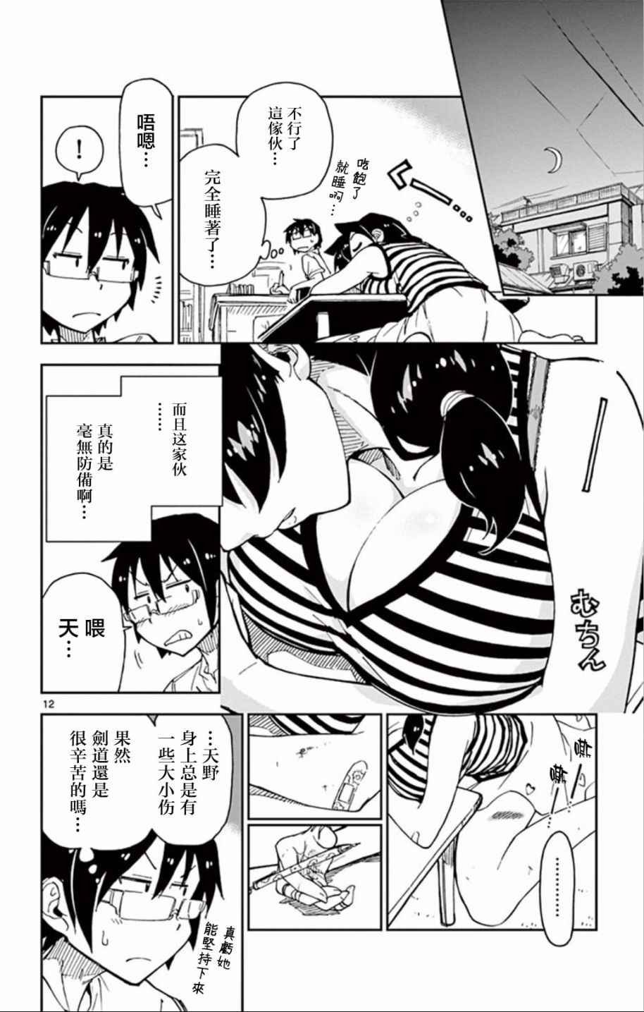 第14话 阿学教练！