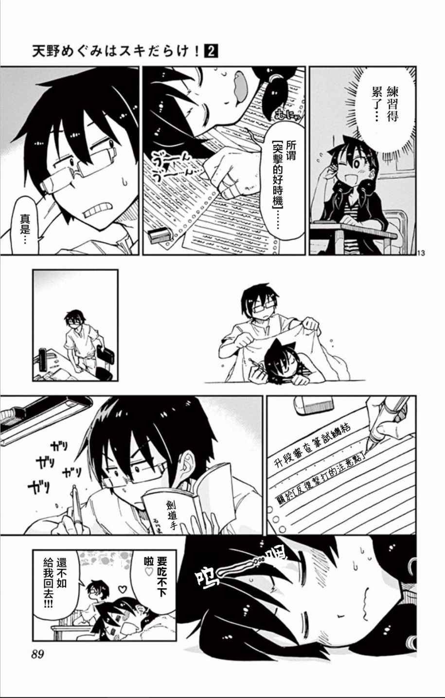 第14话 阿学教练！