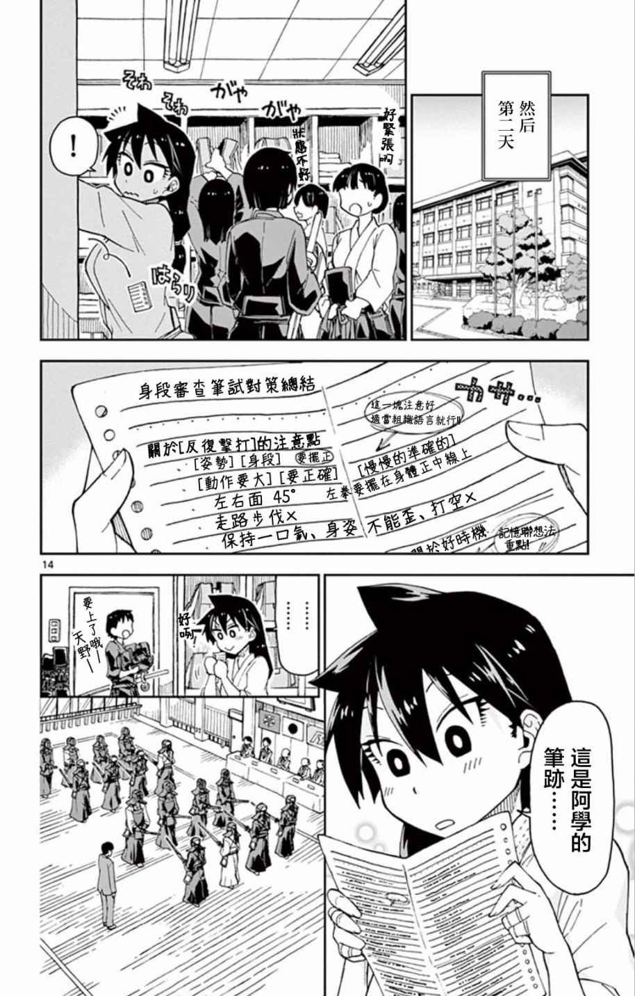第14话 阿学教练！