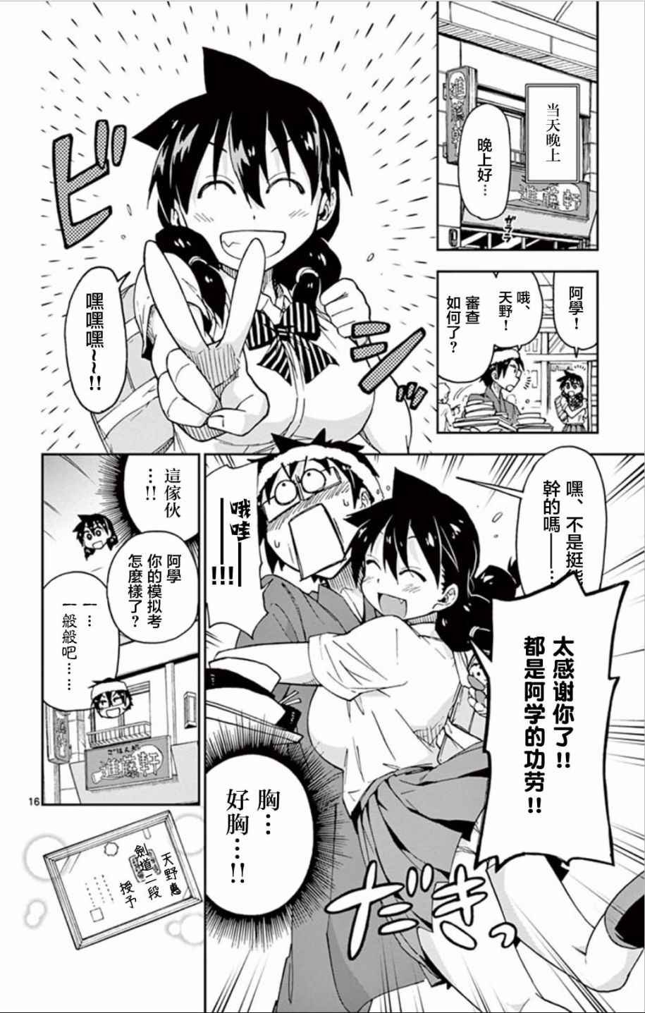第14话 阿学教练！