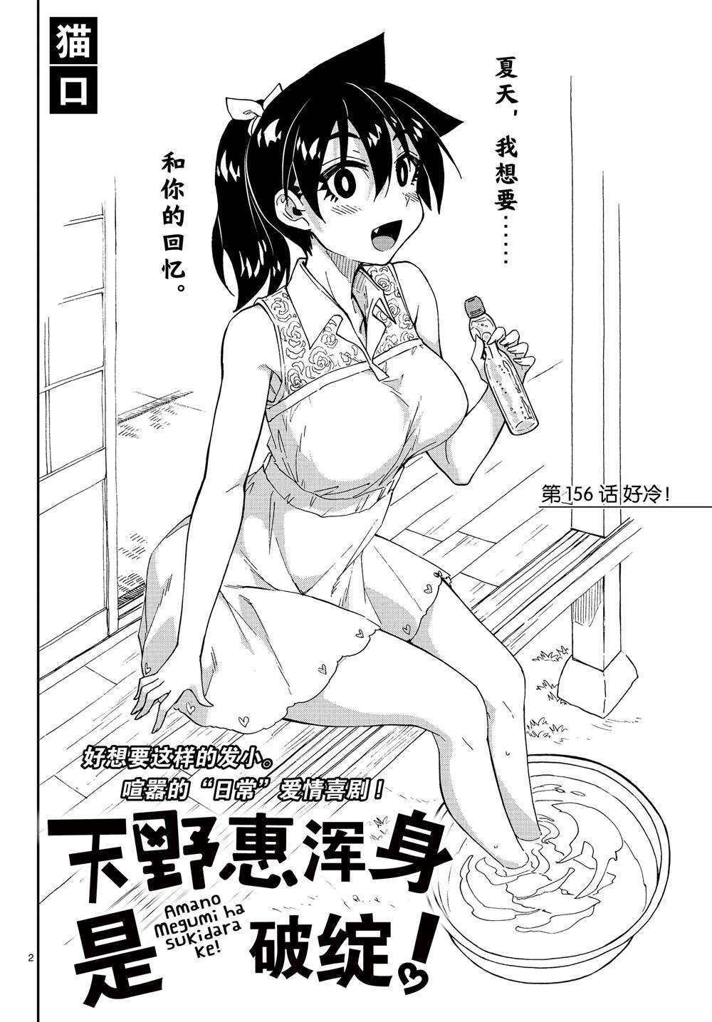 第156话 好冷！