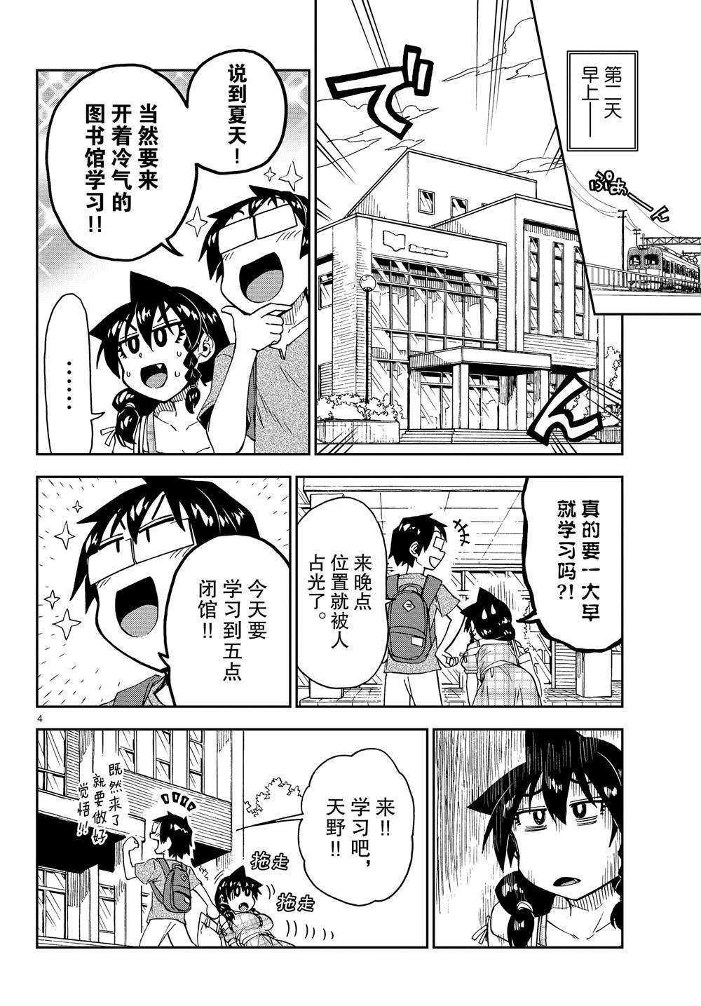 第156话 好冷！