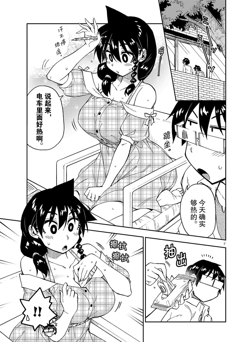 第156话 好冷！