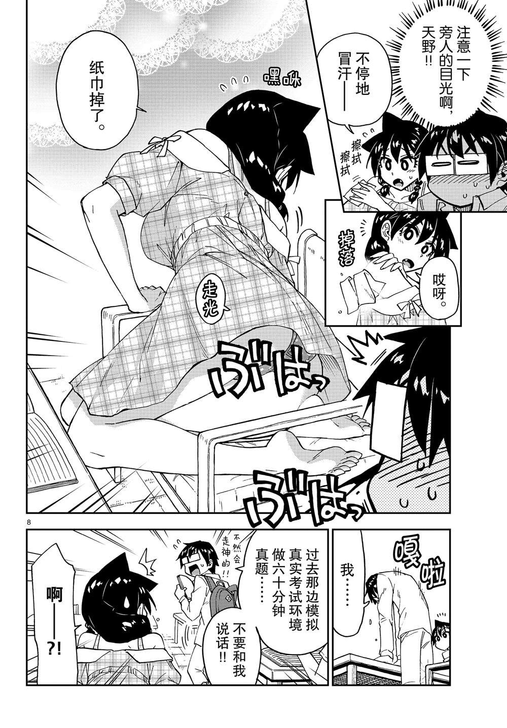 第156话 好冷！