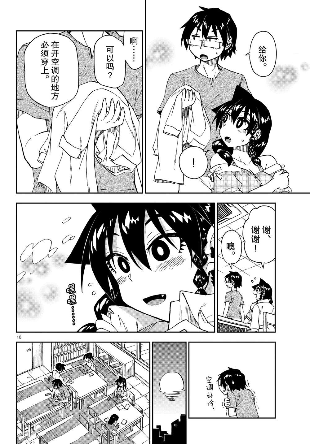 第156话 好冷！