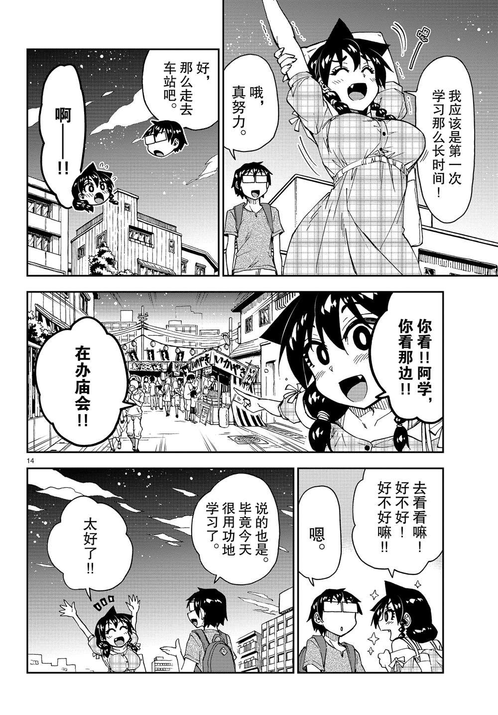 第156话 好冷！