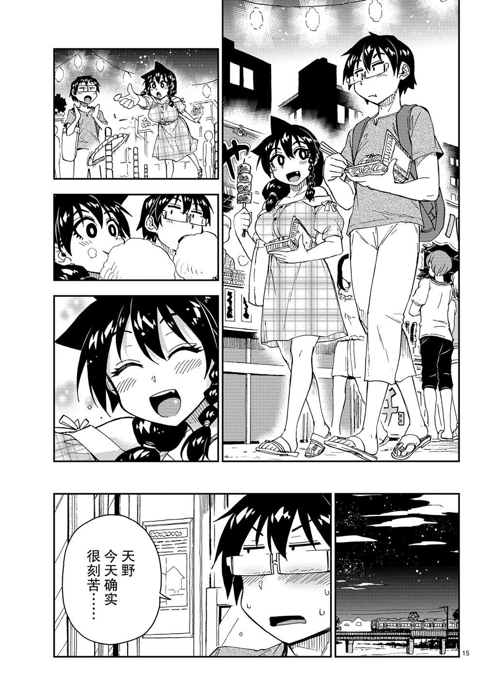 第156话 好冷！