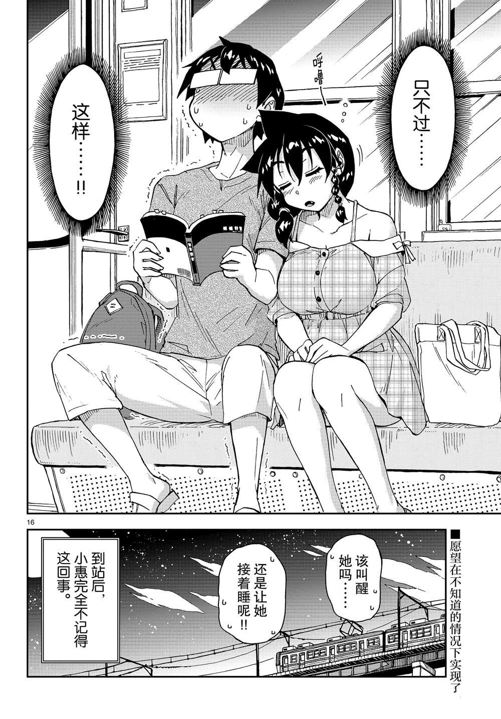 第156话 好冷！