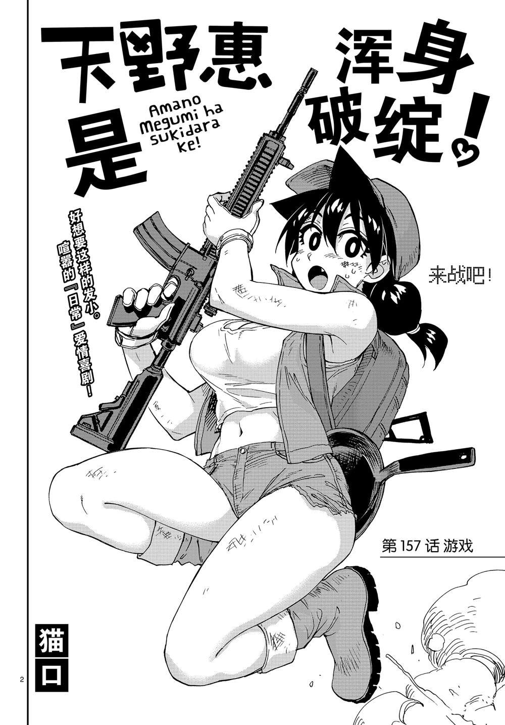 第157话 游戏