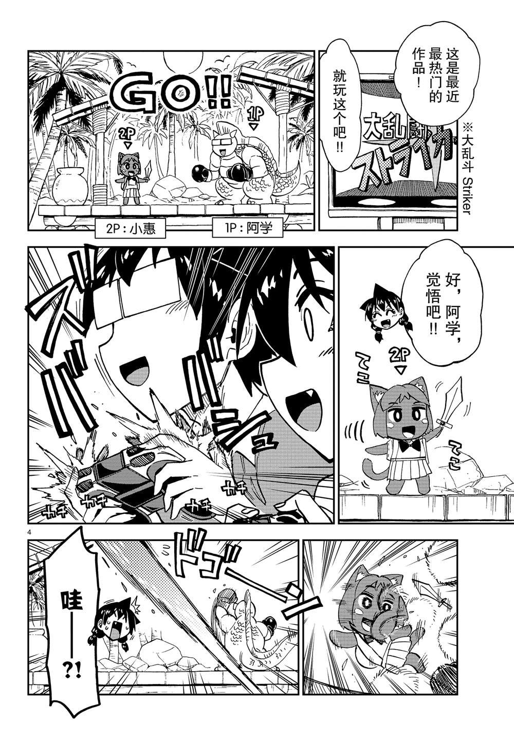 第157话 游戏