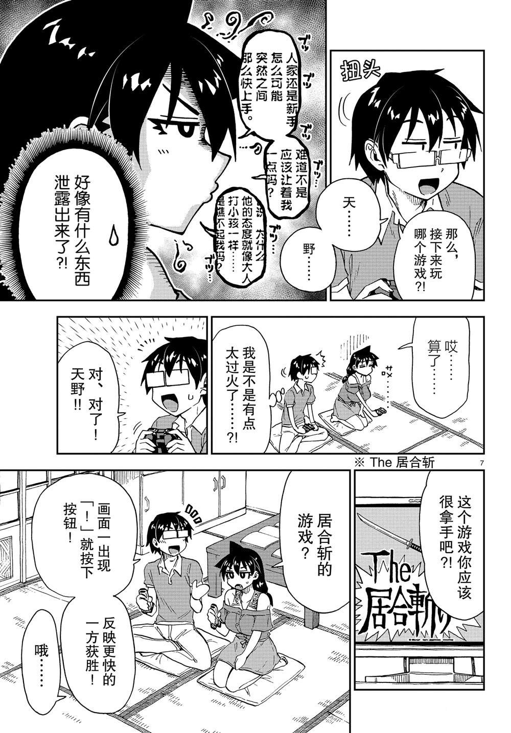 第157话 游戏