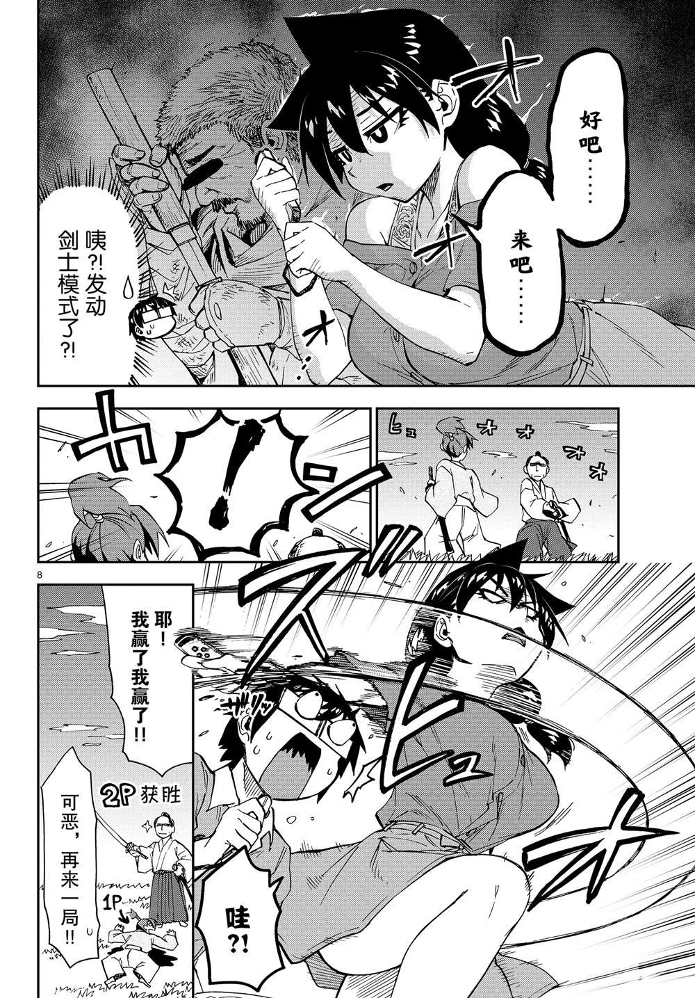 第157话 游戏