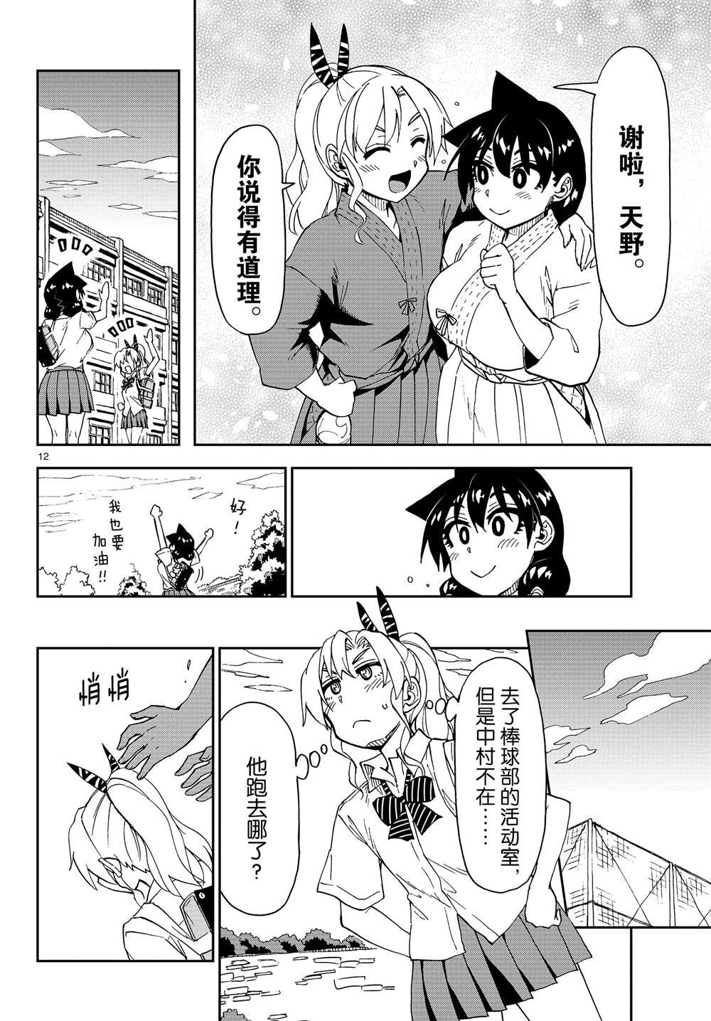 第158话 努力