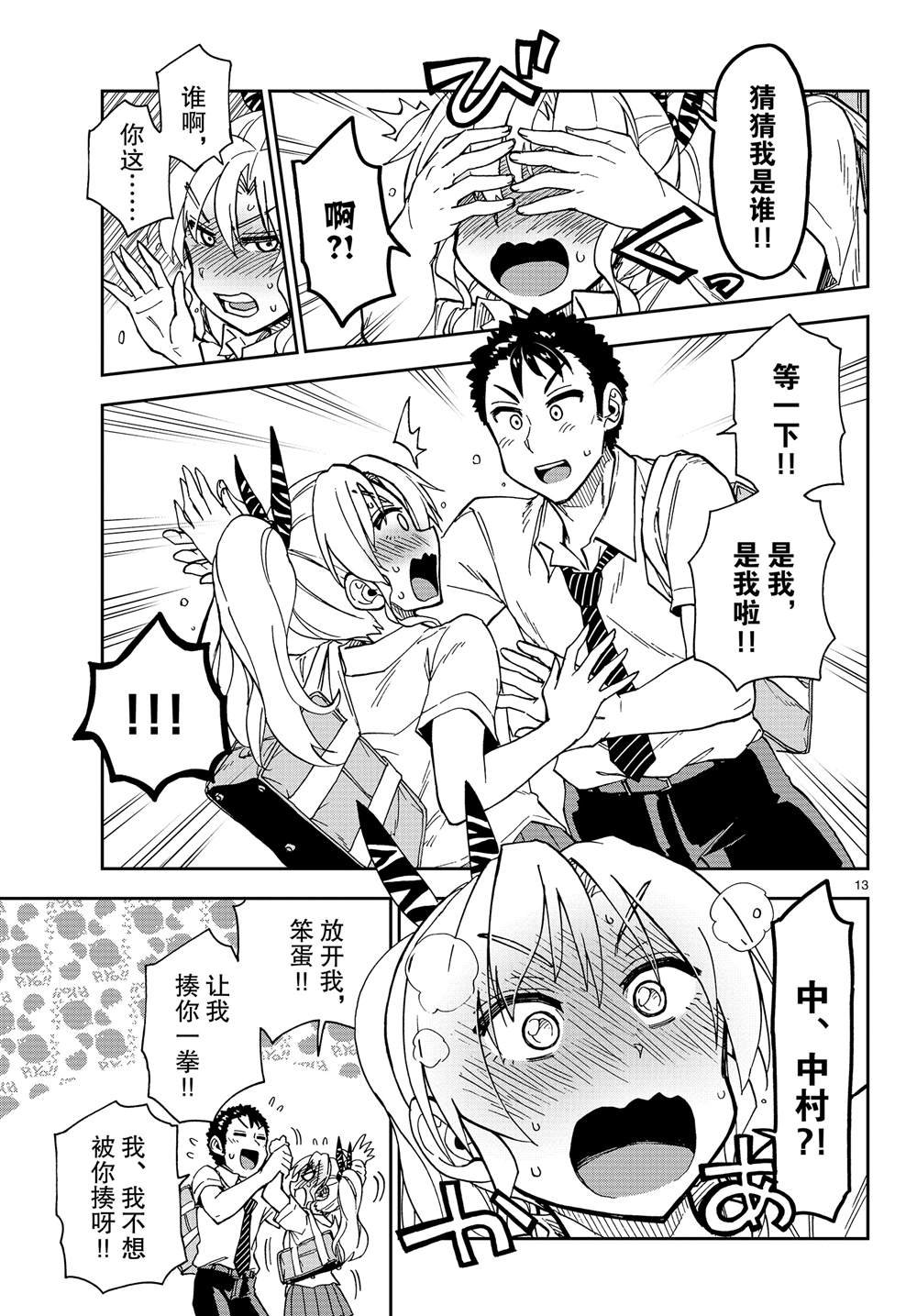 第158话 努力