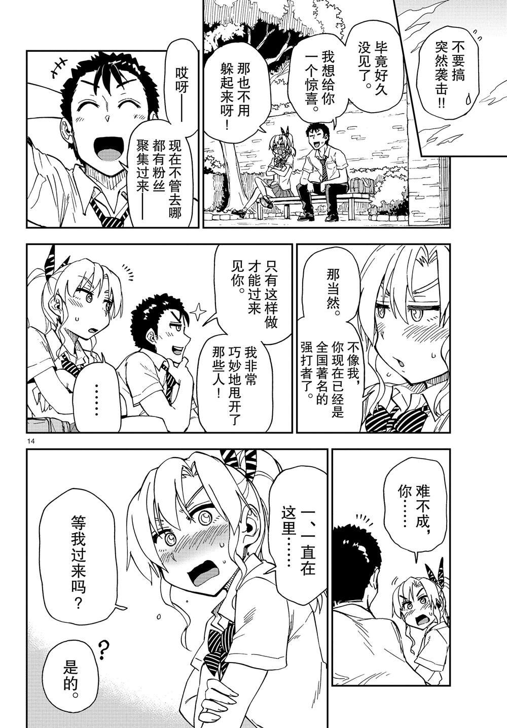 第158话 努力