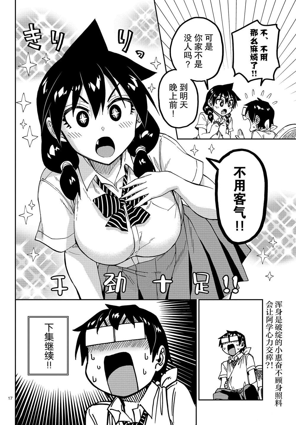 第159话 不管怎么样